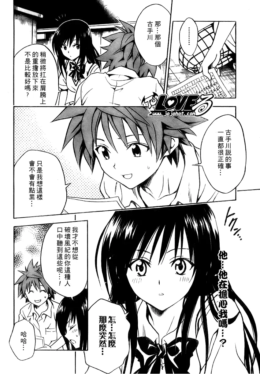 《出包王女》漫画 tolove074集
