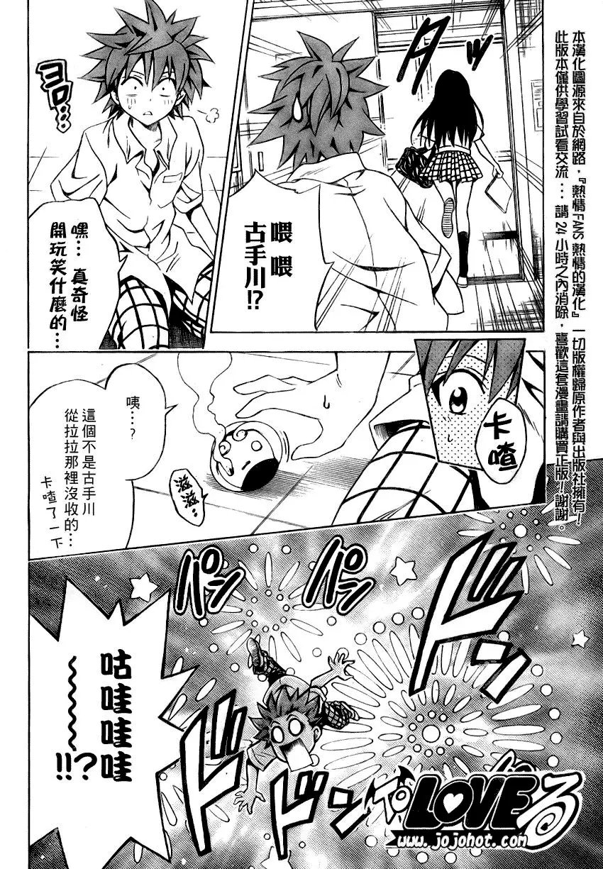 《出包王女》漫画 tolove074集