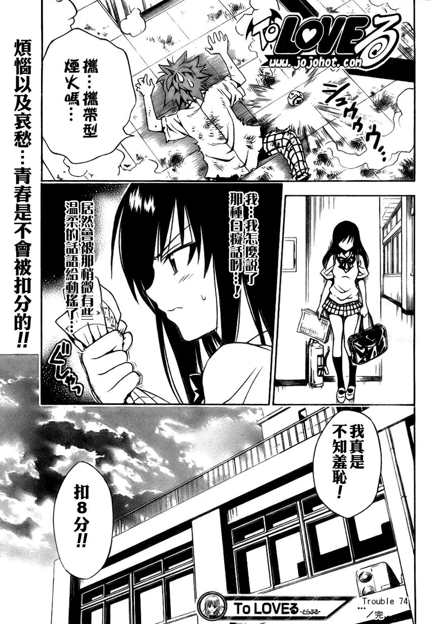 《出包王女》漫画 tolove074集