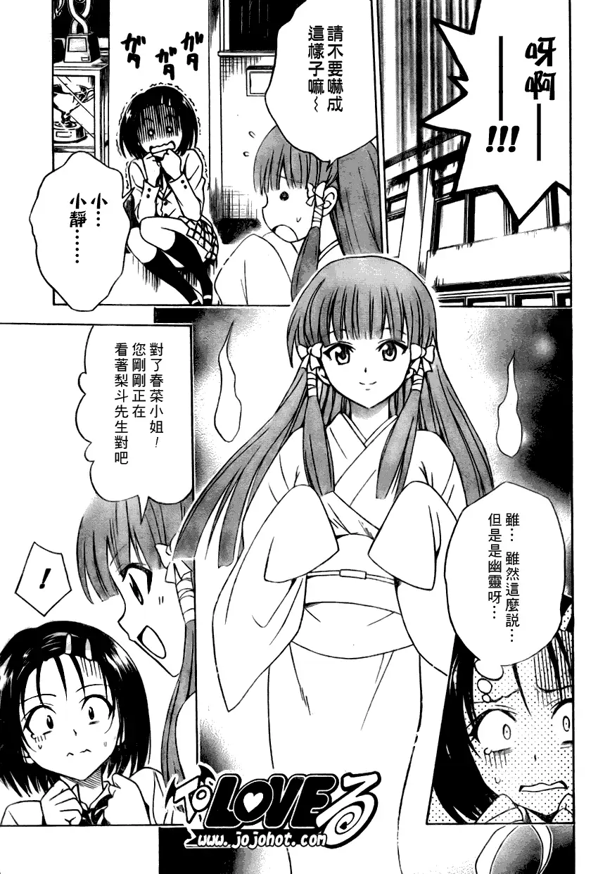《出包王女》漫画 tolove075集