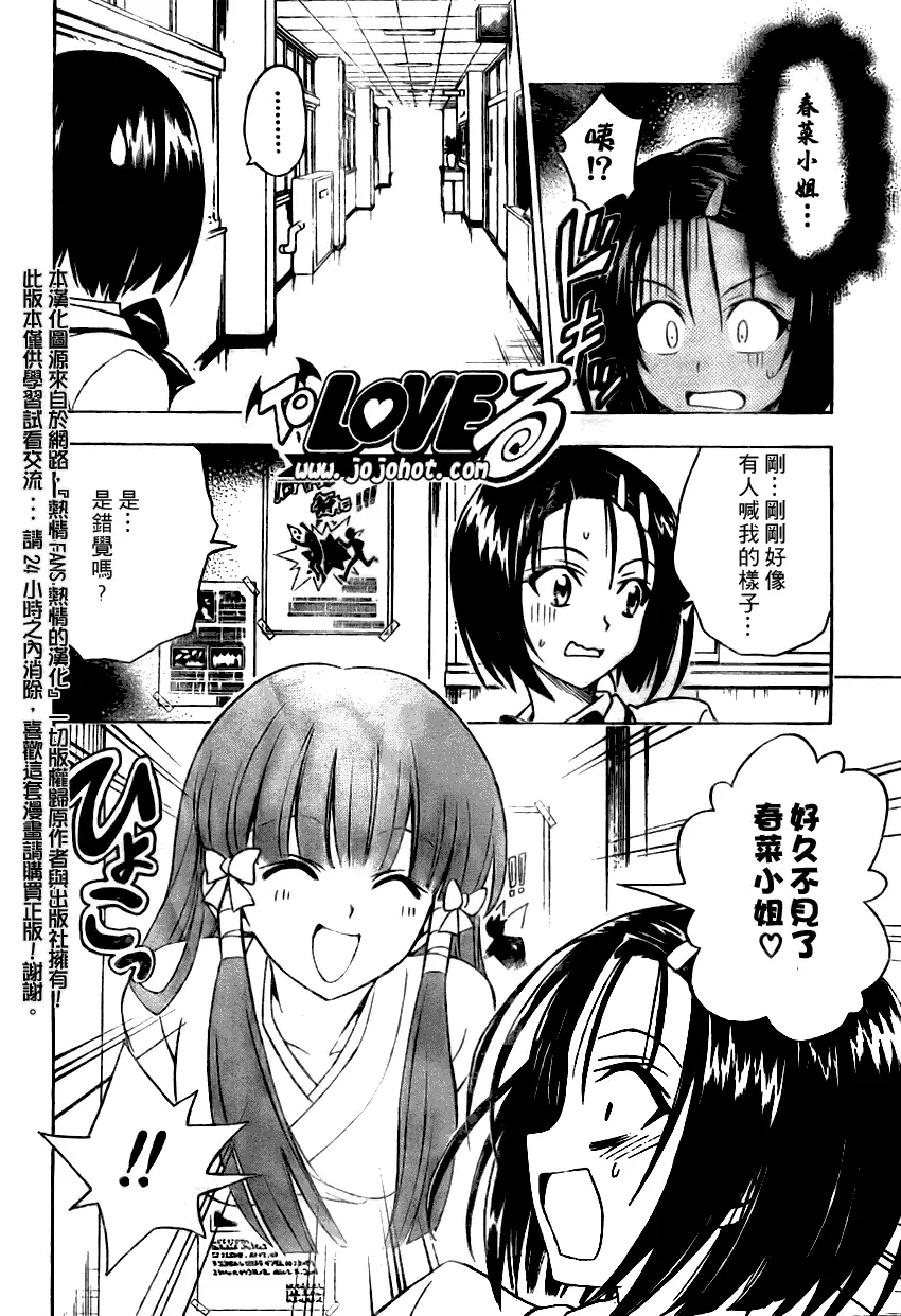 《出包王女》漫画 tolove075集