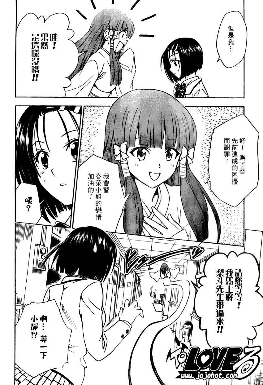《出包王女》漫画 tolove075集