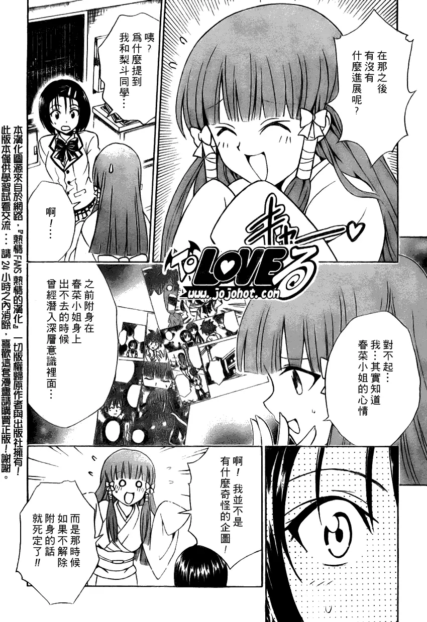 《出包王女》漫画 tolove075集