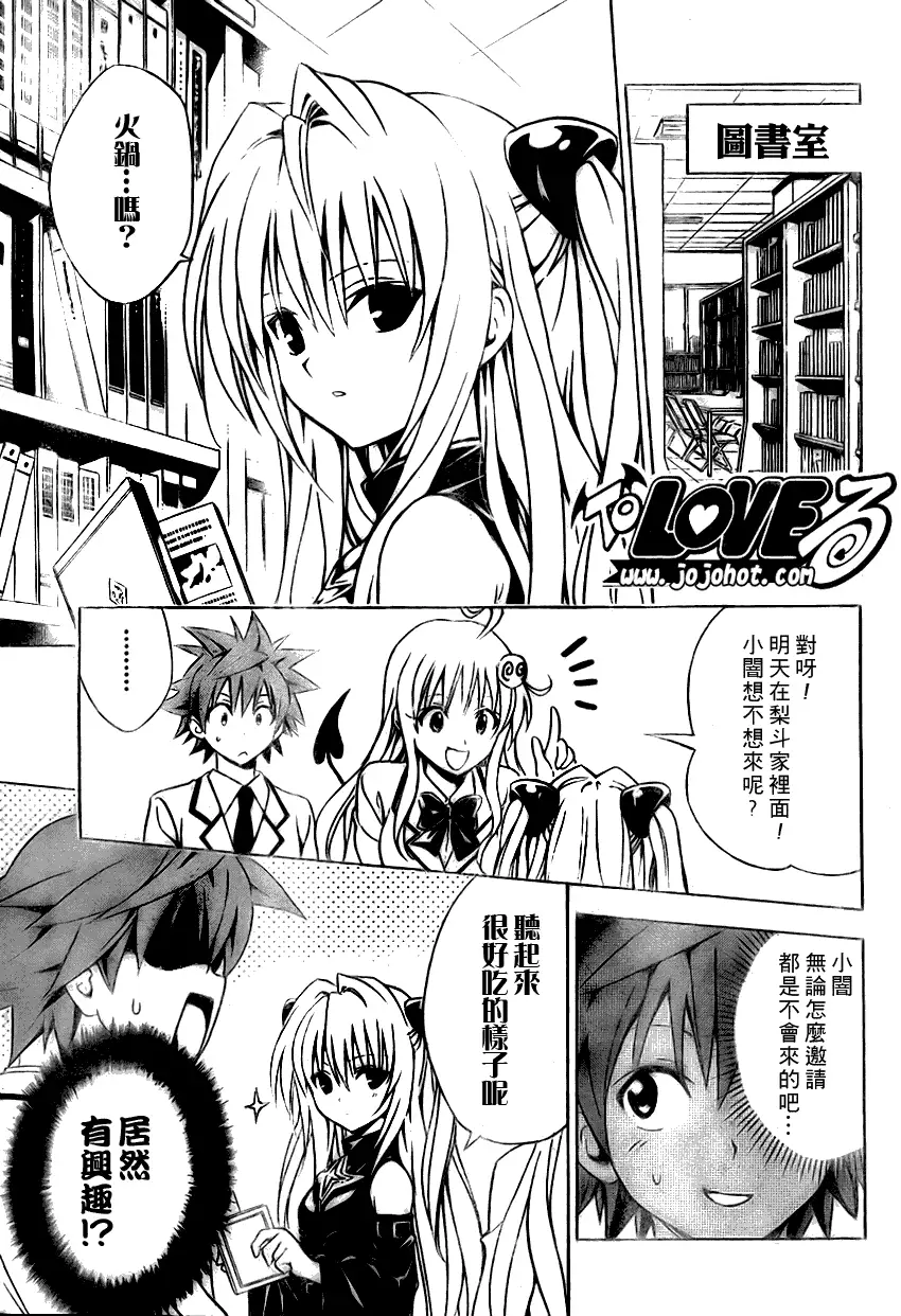 《出包王女》漫画 tolove075集