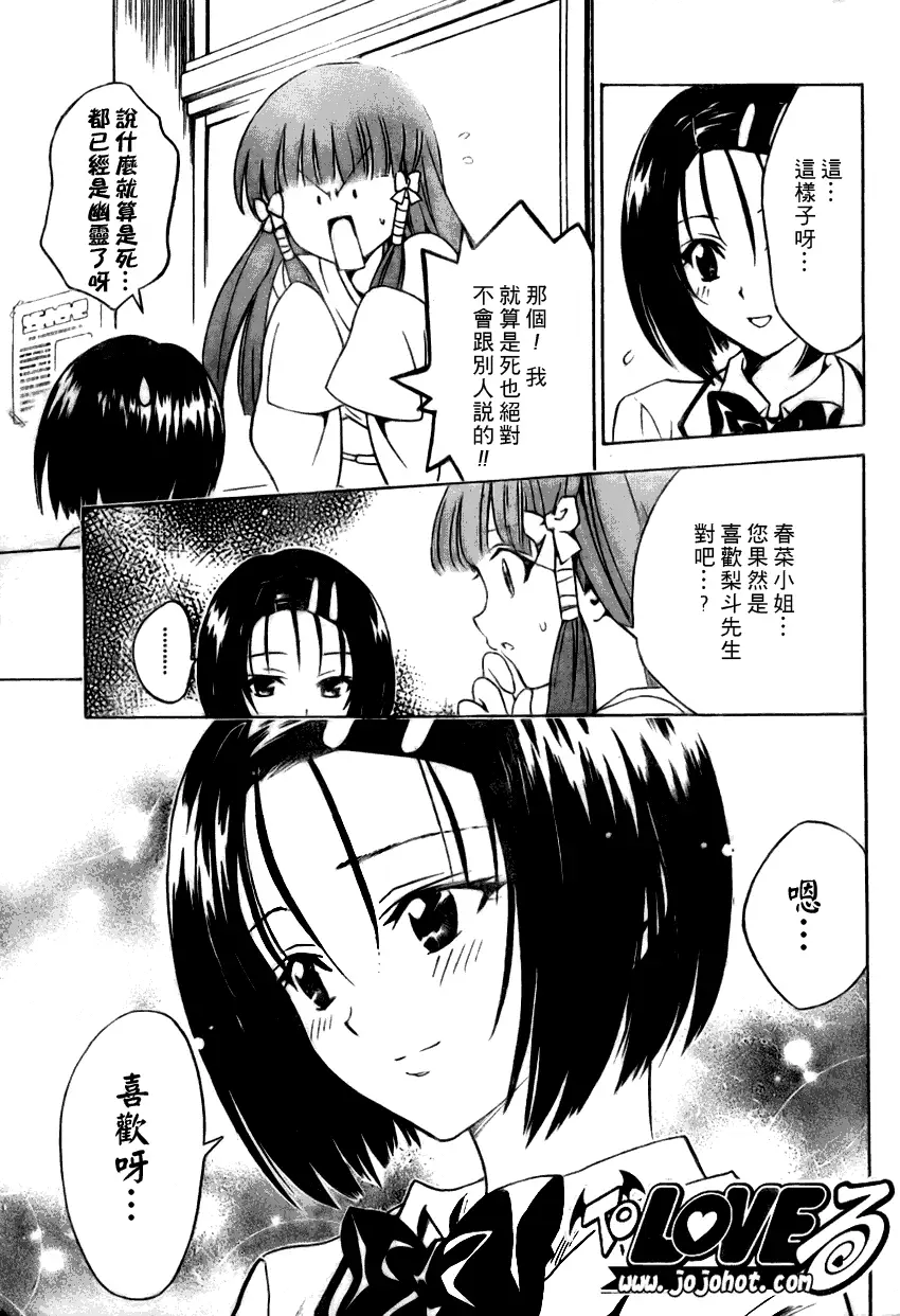 《出包王女》漫画 tolove075集