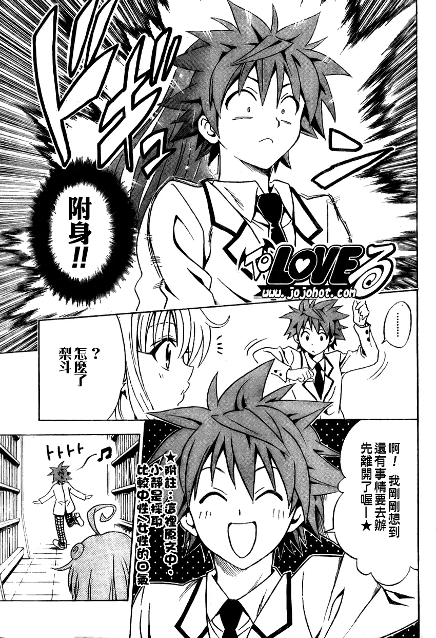《出包王女》漫画 tolove075集