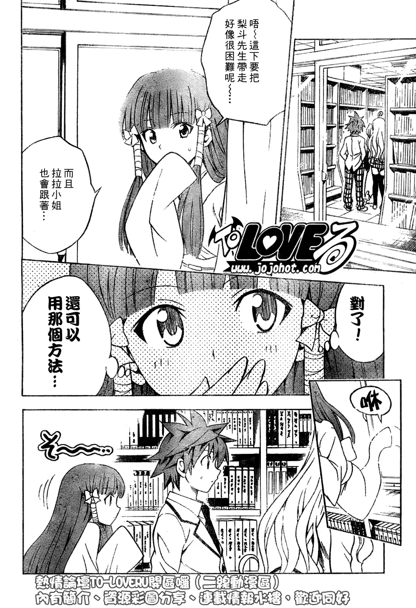 《出包王女》漫画 tolove075集