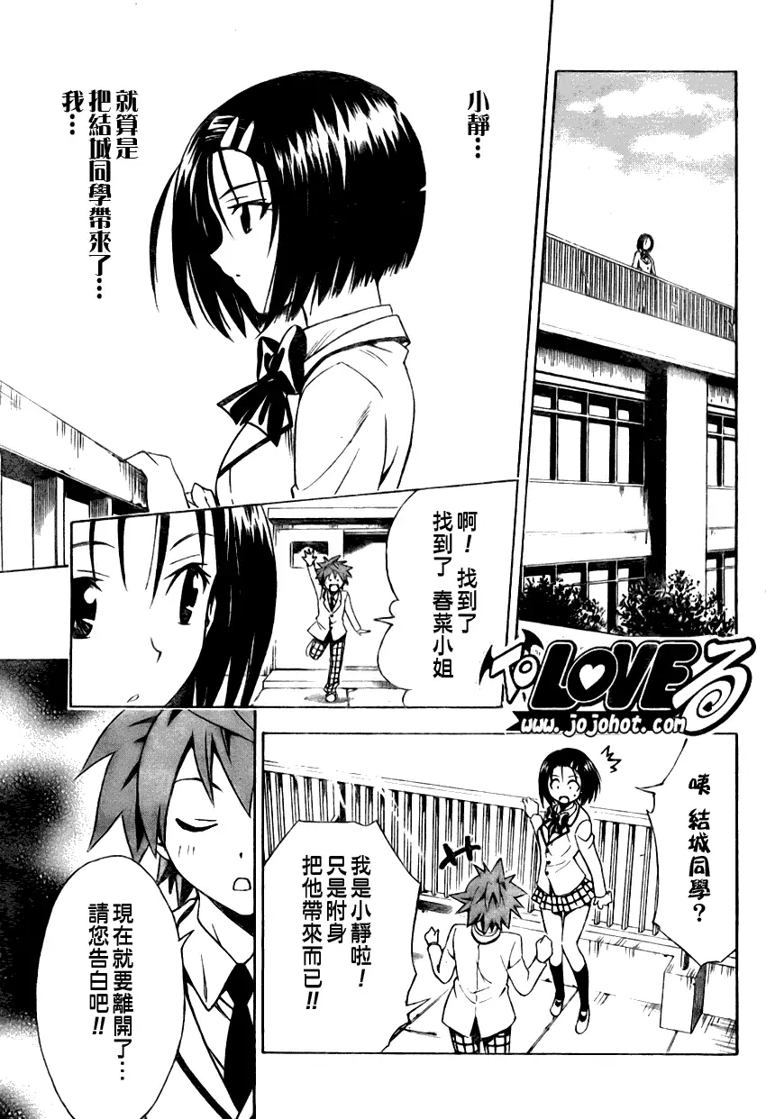 《出包王女》漫画 tolove075集