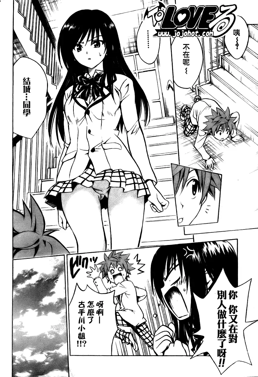 《出包王女》漫画 tolove075集