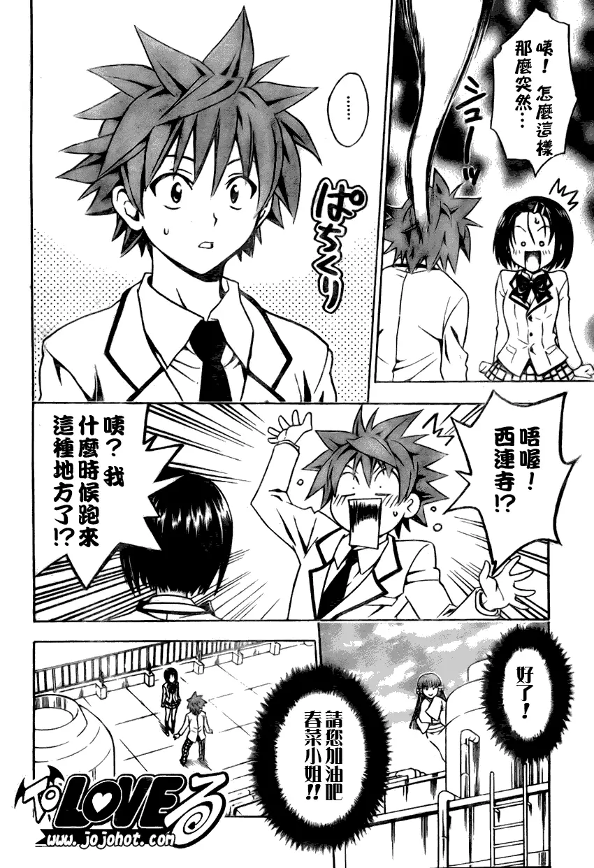 《出包王女》漫画 tolove075集