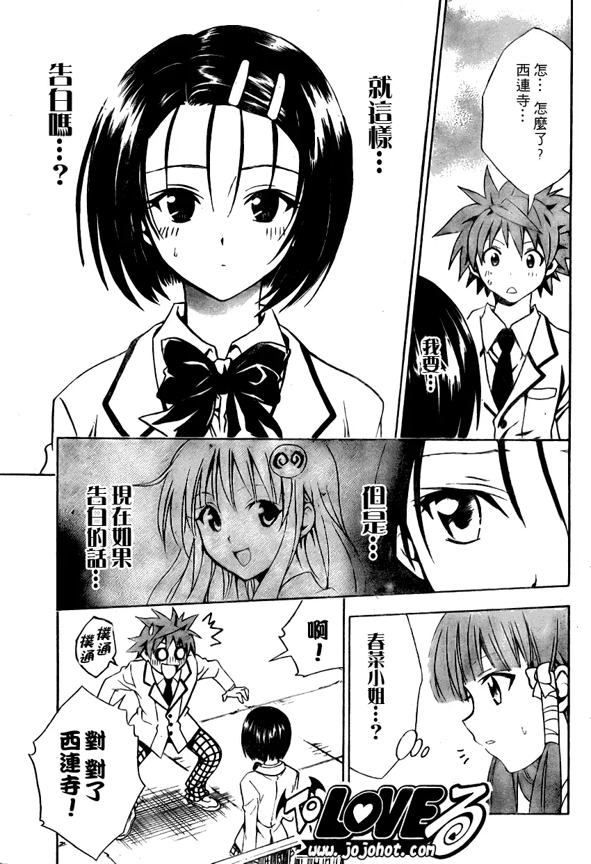 《出包王女》漫画 tolove075集
