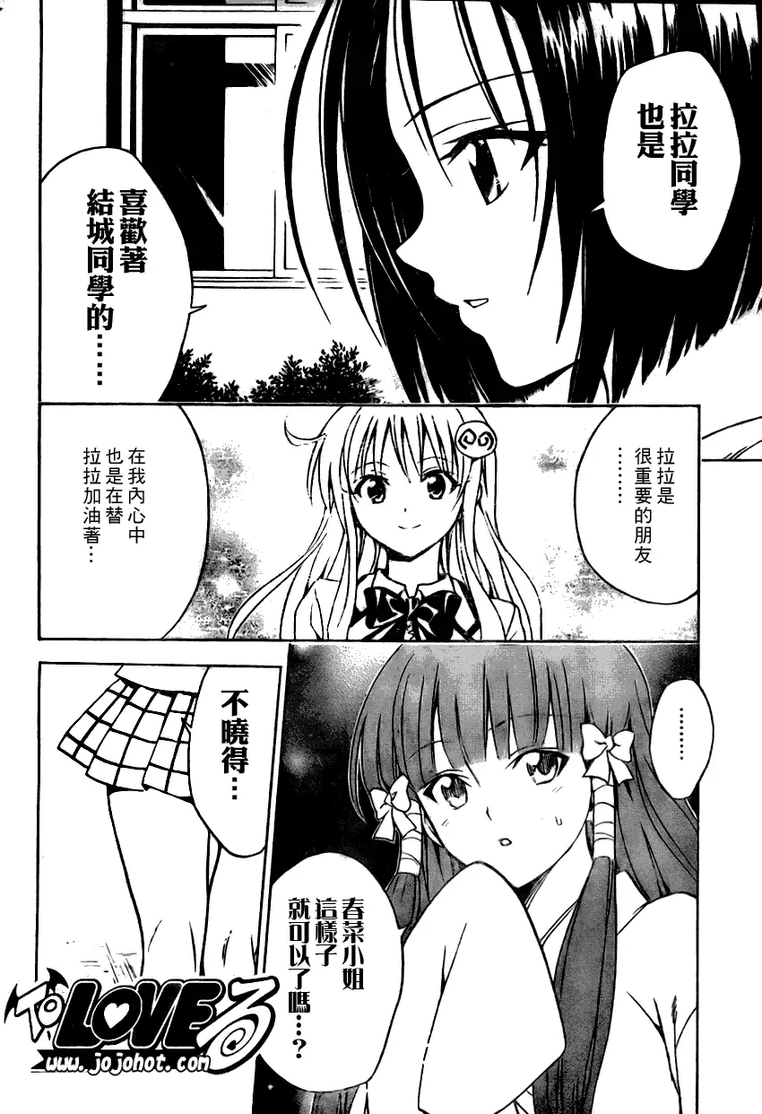 《出包王女》漫画 tolove075集