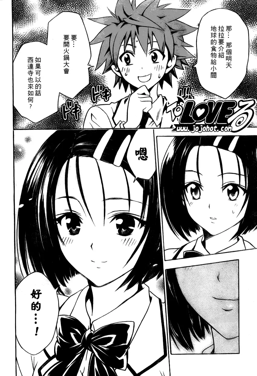 《出包王女》漫画 tolove075集