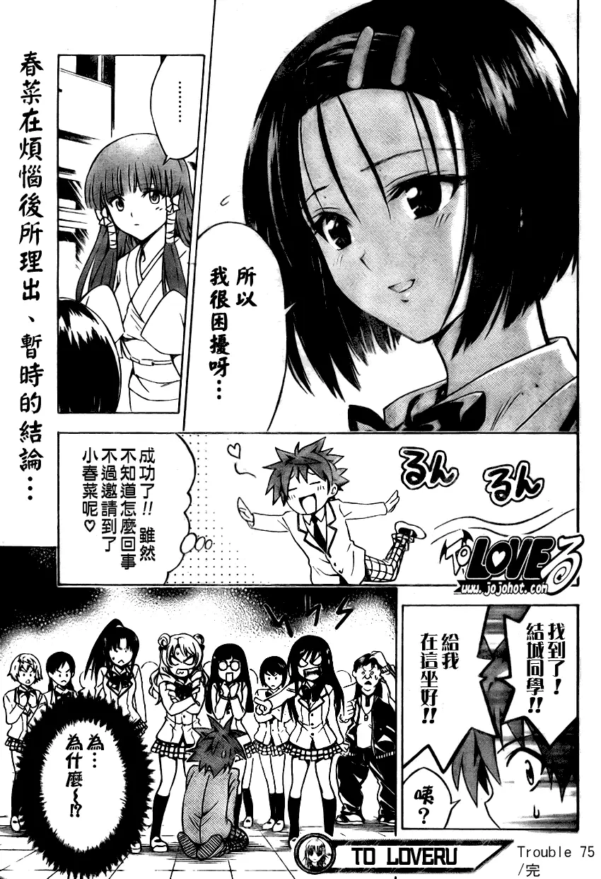 《出包王女》漫画 tolove075集