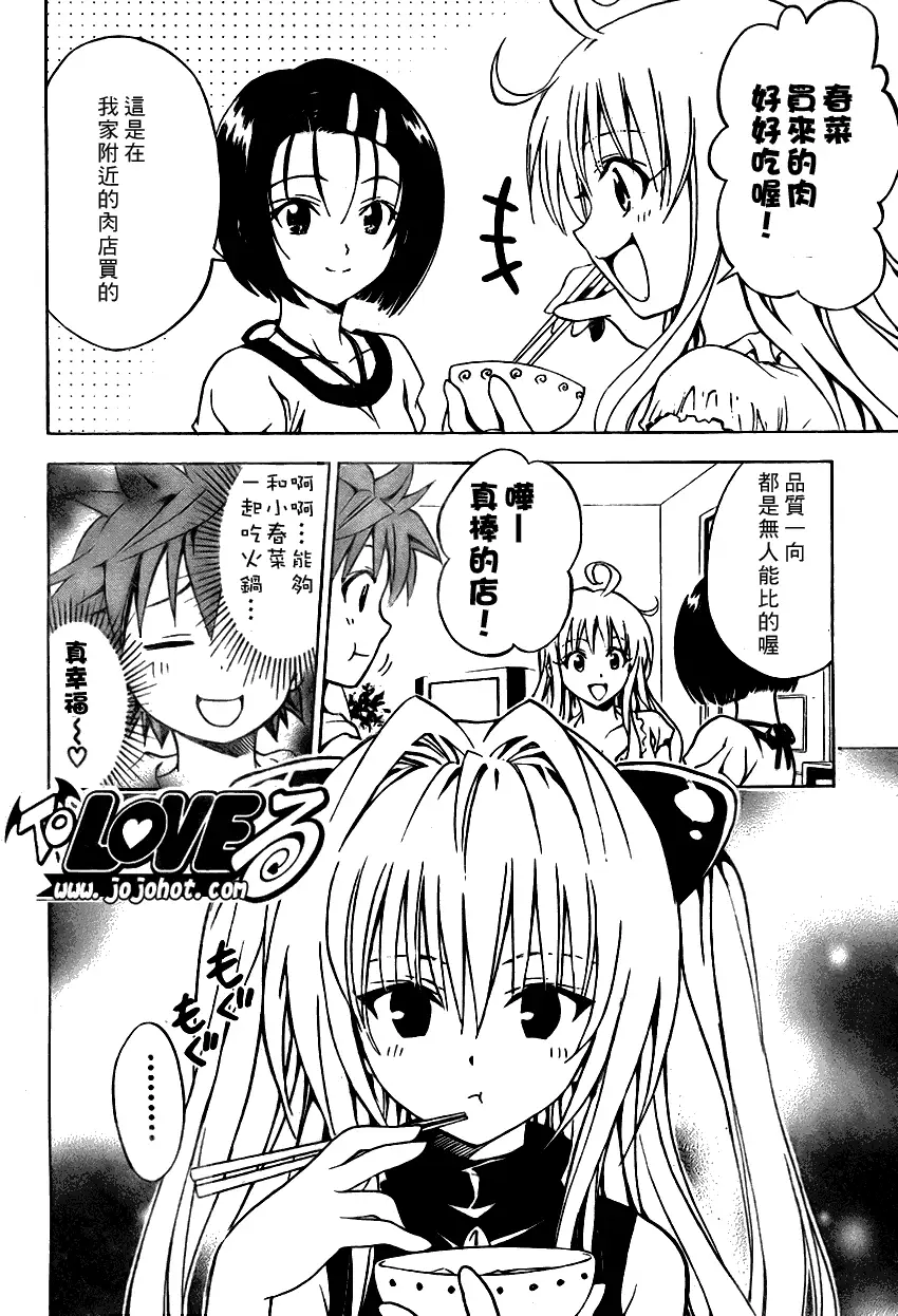 《出包王女》漫画 tolove076集