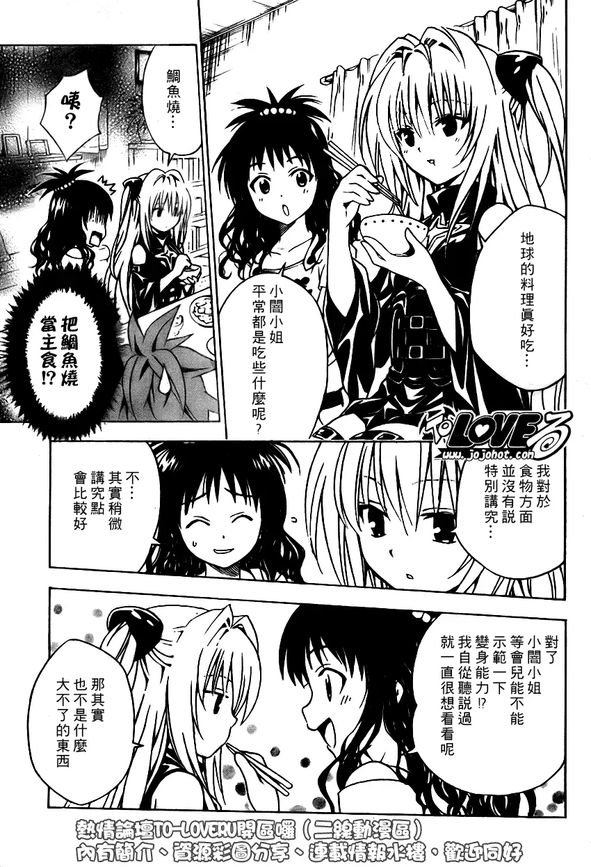 《出包王女》漫画 tolove076集