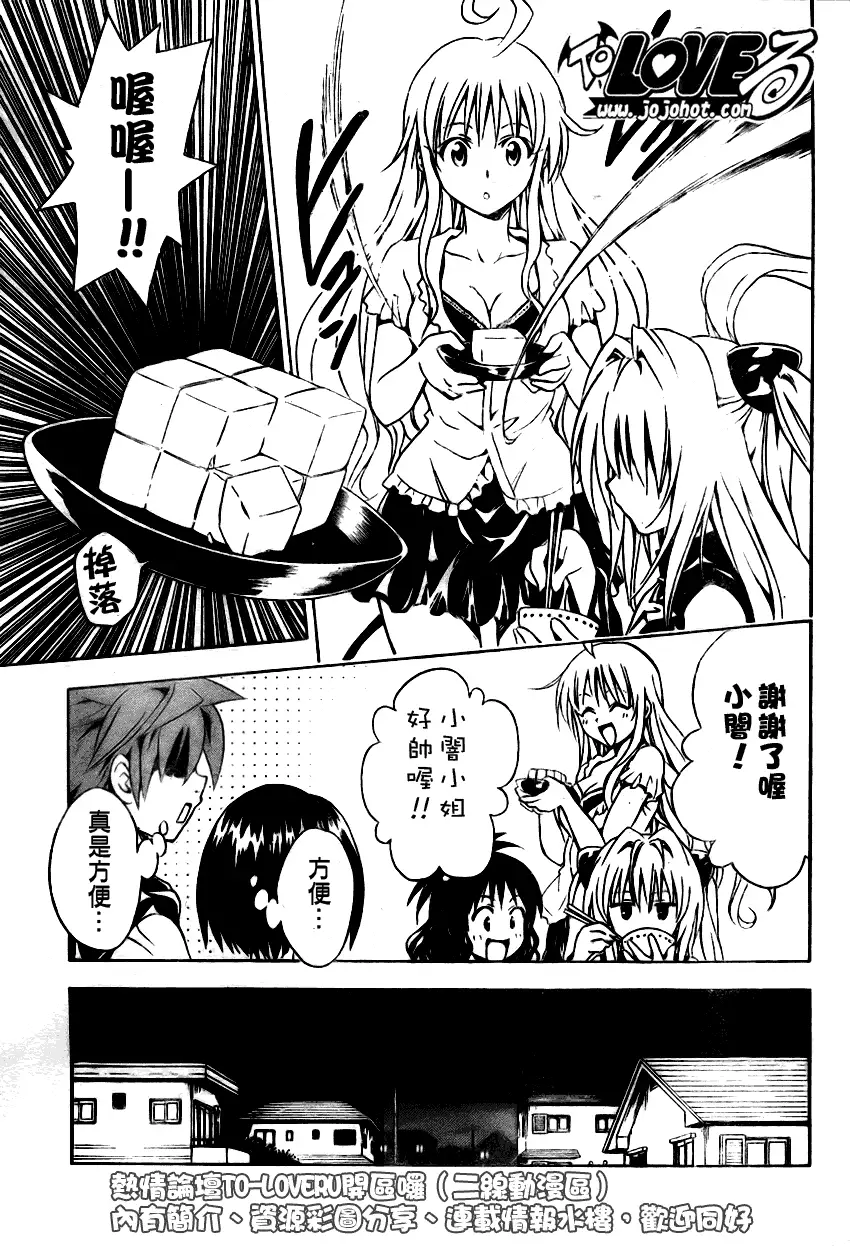《出包王女》漫画 tolove076集