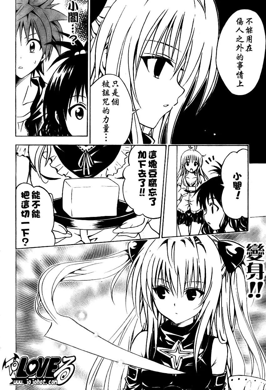 《出包王女》漫画 tolove076集