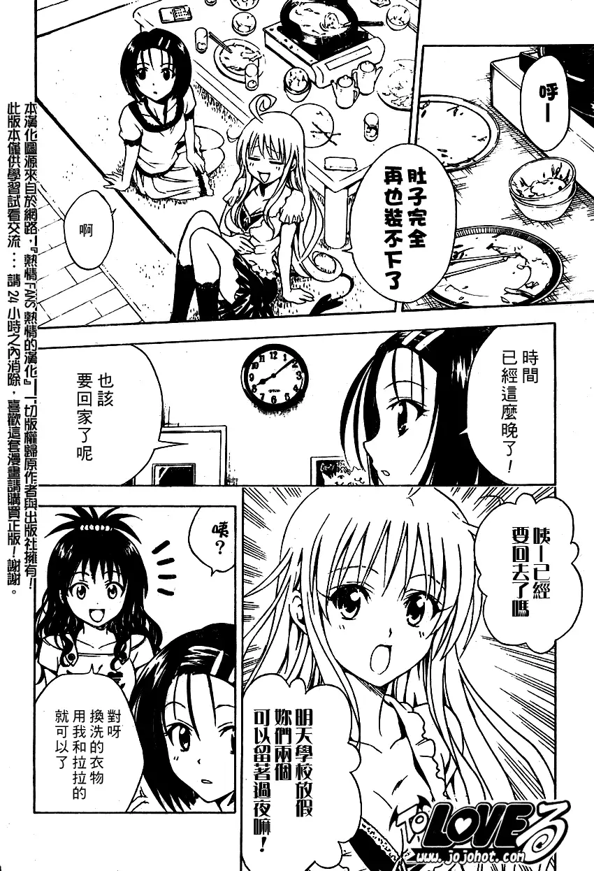 《出包王女》漫画 tolove076集