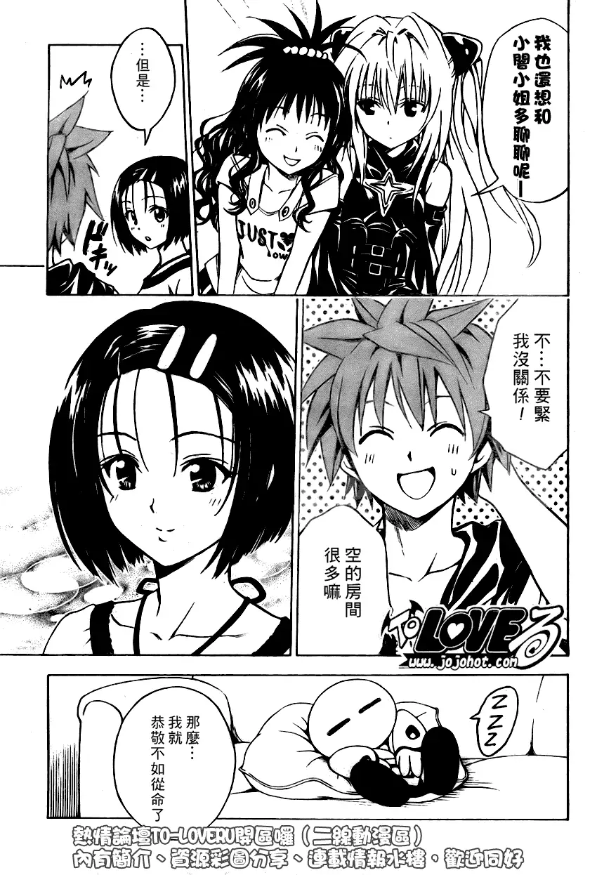 《出包王女》漫画 tolove076集