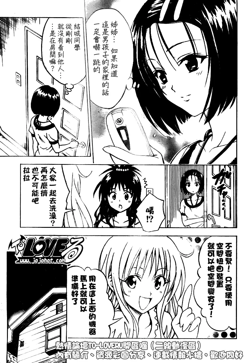 《出包王女》漫画 tolove076集