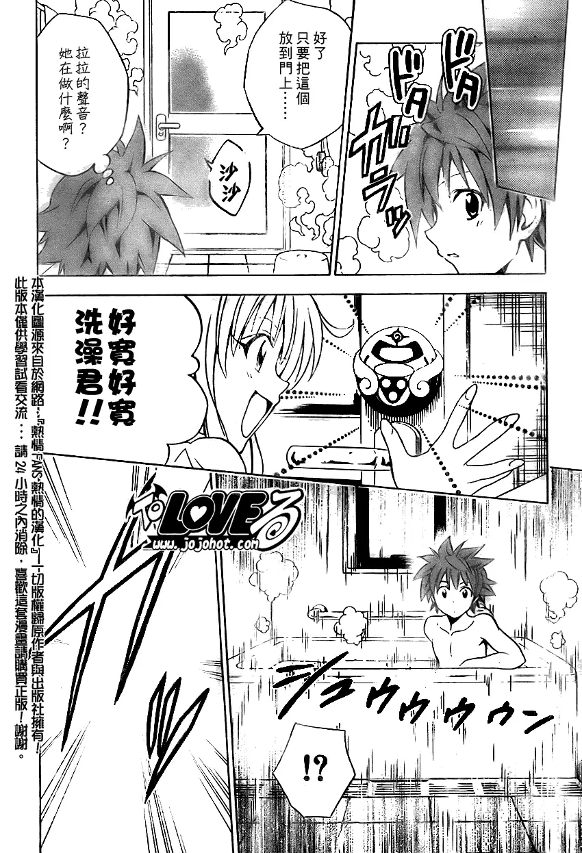 《出包王女》漫画 tolove076集