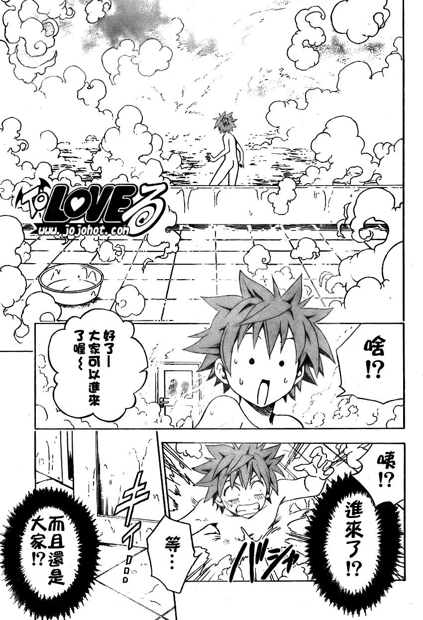 《出包王女》漫画 tolove076集