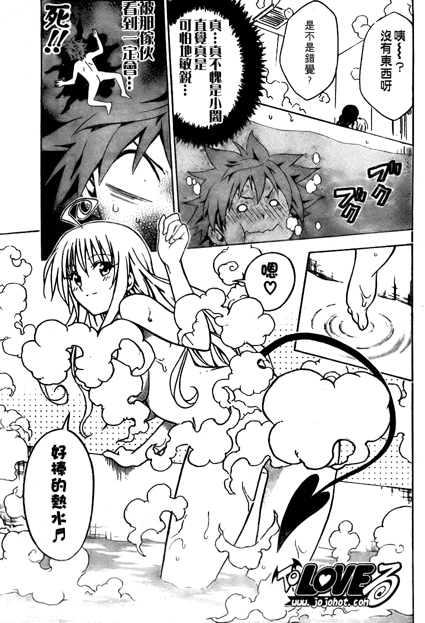 《出包王女》漫画 tolove076集