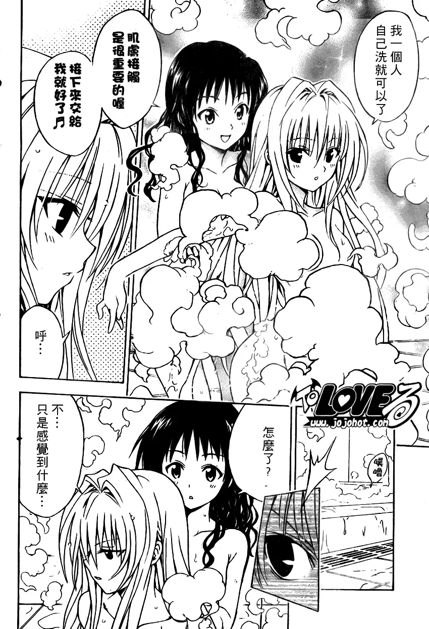 《出包王女》漫画 tolove076集
