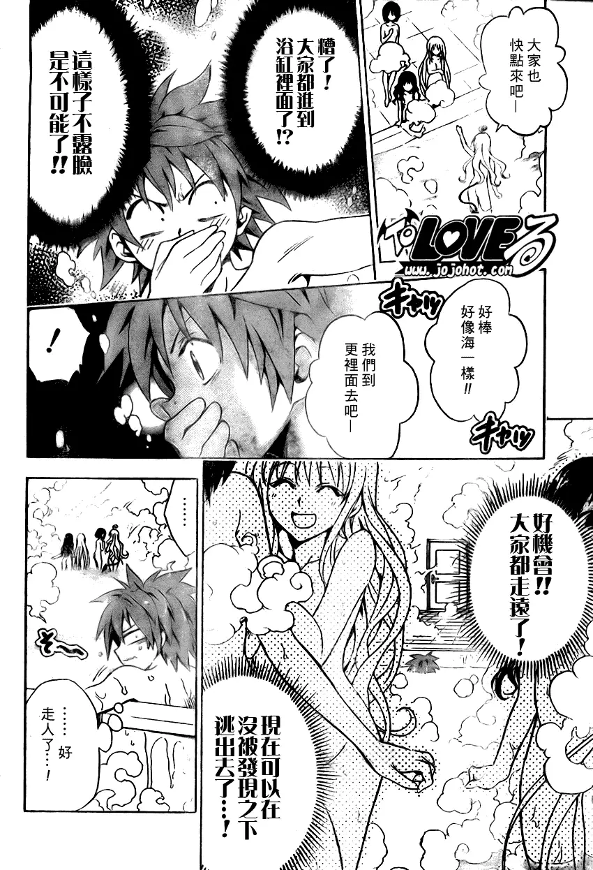 《出包王女》漫画 tolove076集