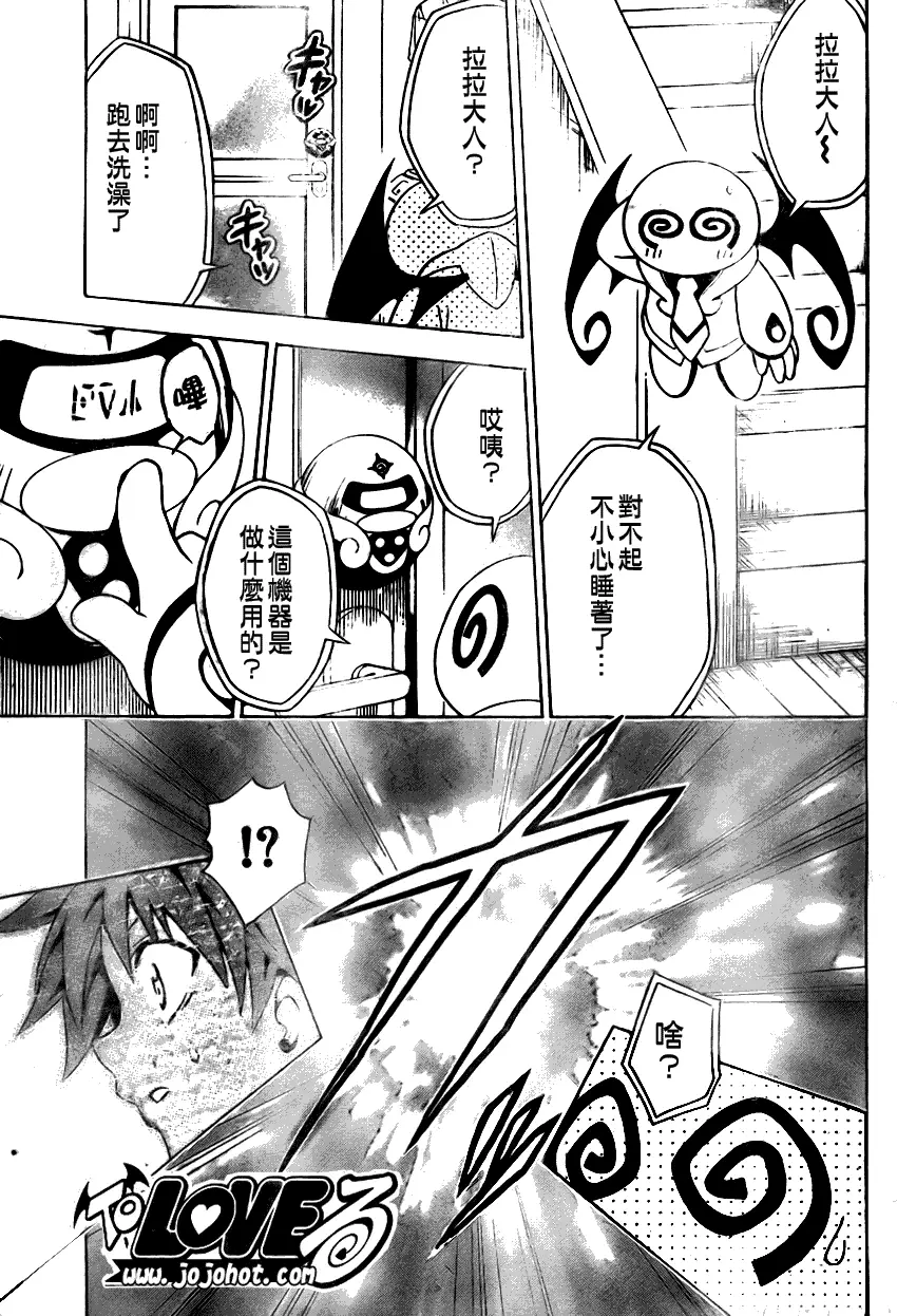 《出包王女》漫画 tolove076集