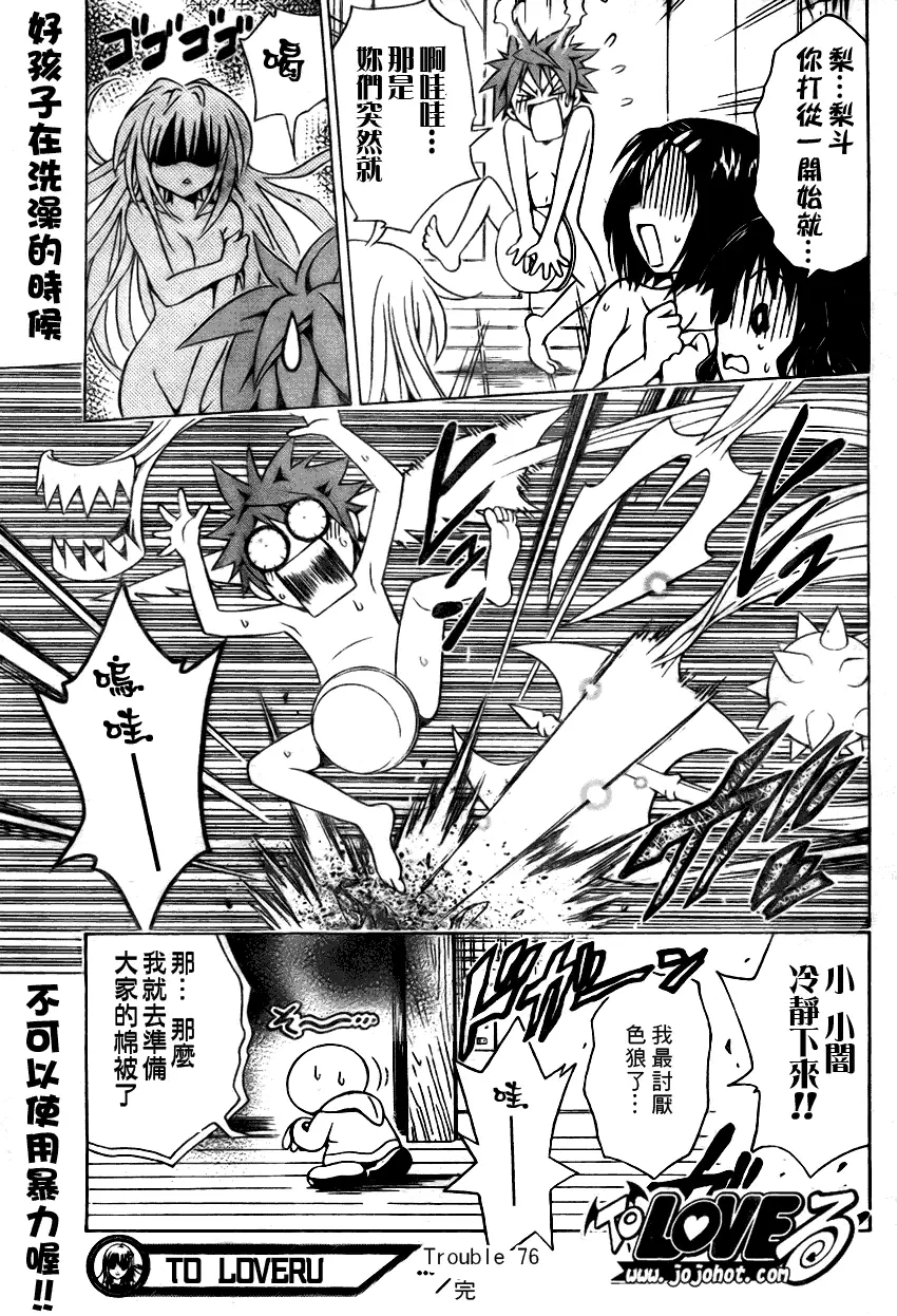《出包王女》漫画 tolove076集