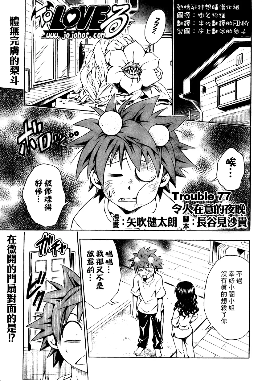 《出包王女》漫画 tolove077集