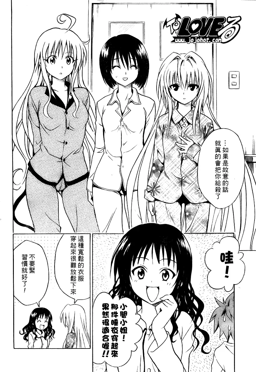 《出包王女》漫画 tolove077集