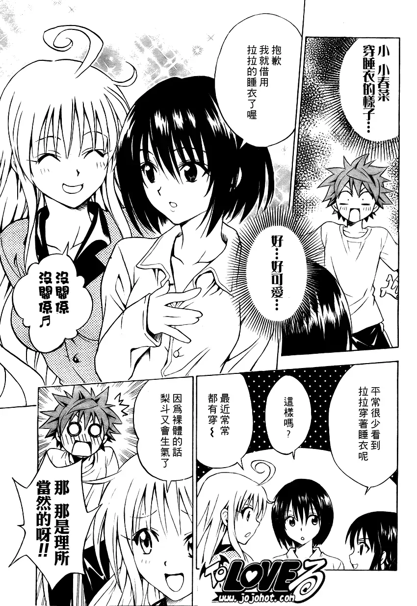 《出包王女》漫画 tolove077集