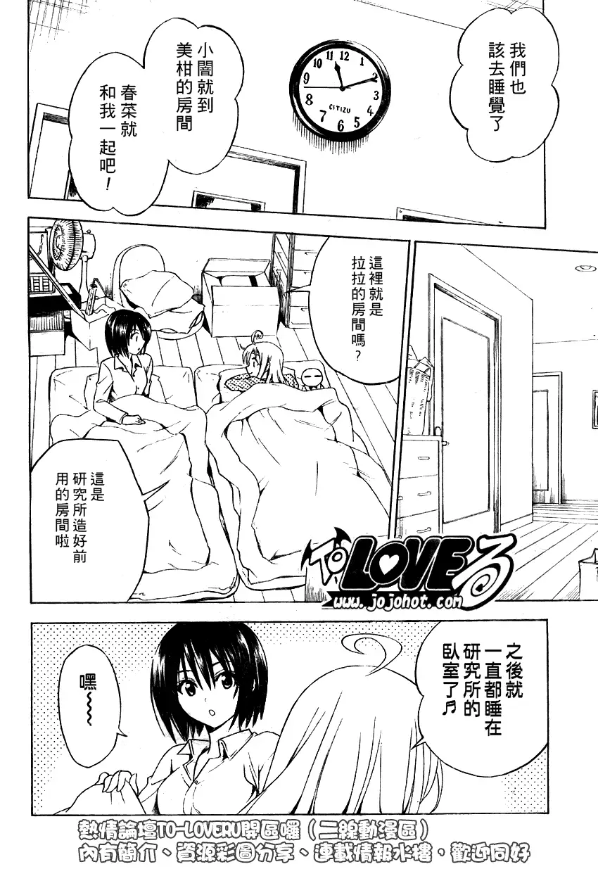 《出包王女》漫画 tolove077集