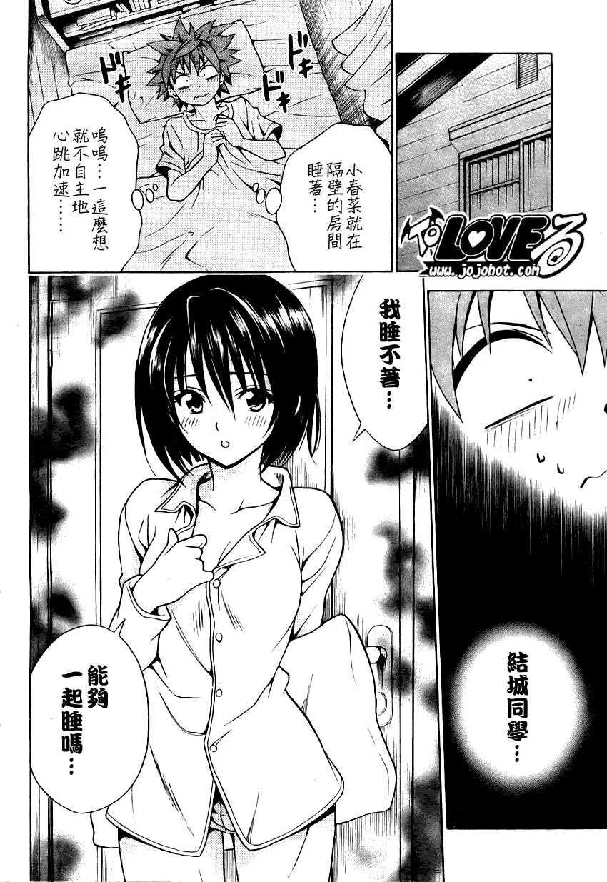 《出包王女》漫画 tolove077集
