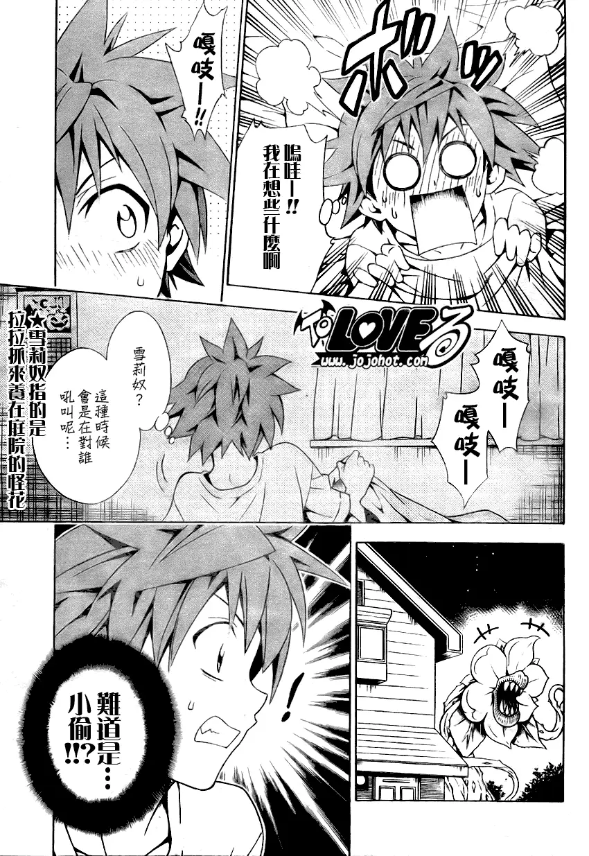 《出包王女》漫画 tolove077集