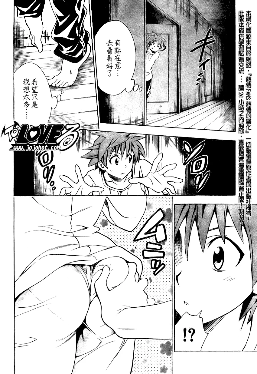 《出包王女》漫画 tolove077集