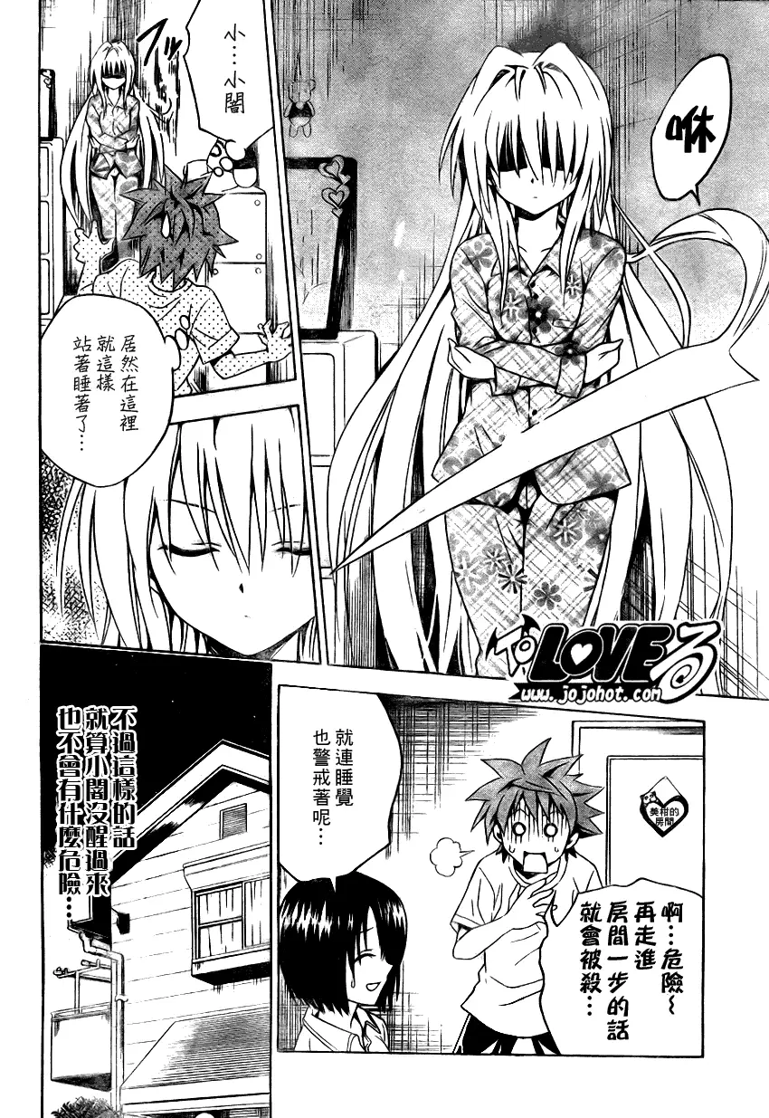 《出包王女》漫画 tolove077集