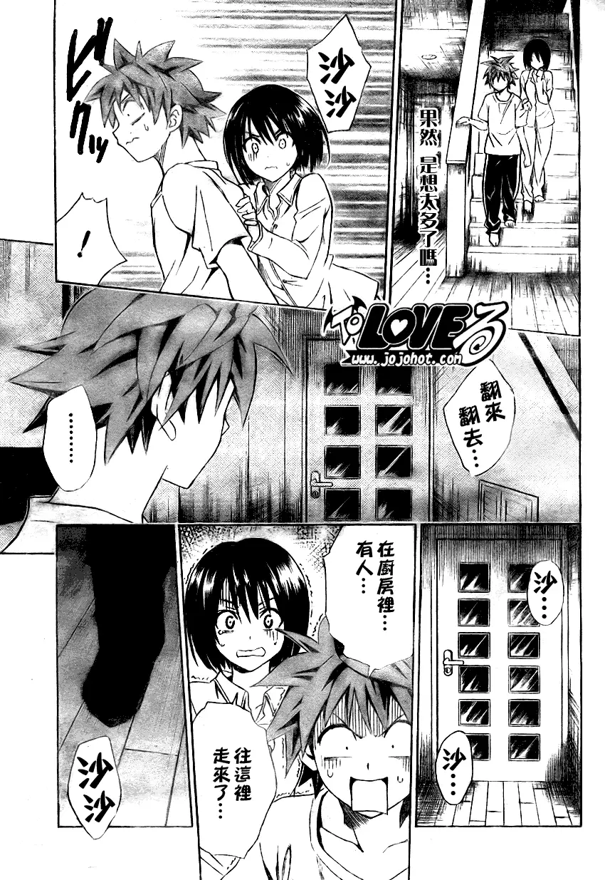 《出包王女》漫画 tolove077集
