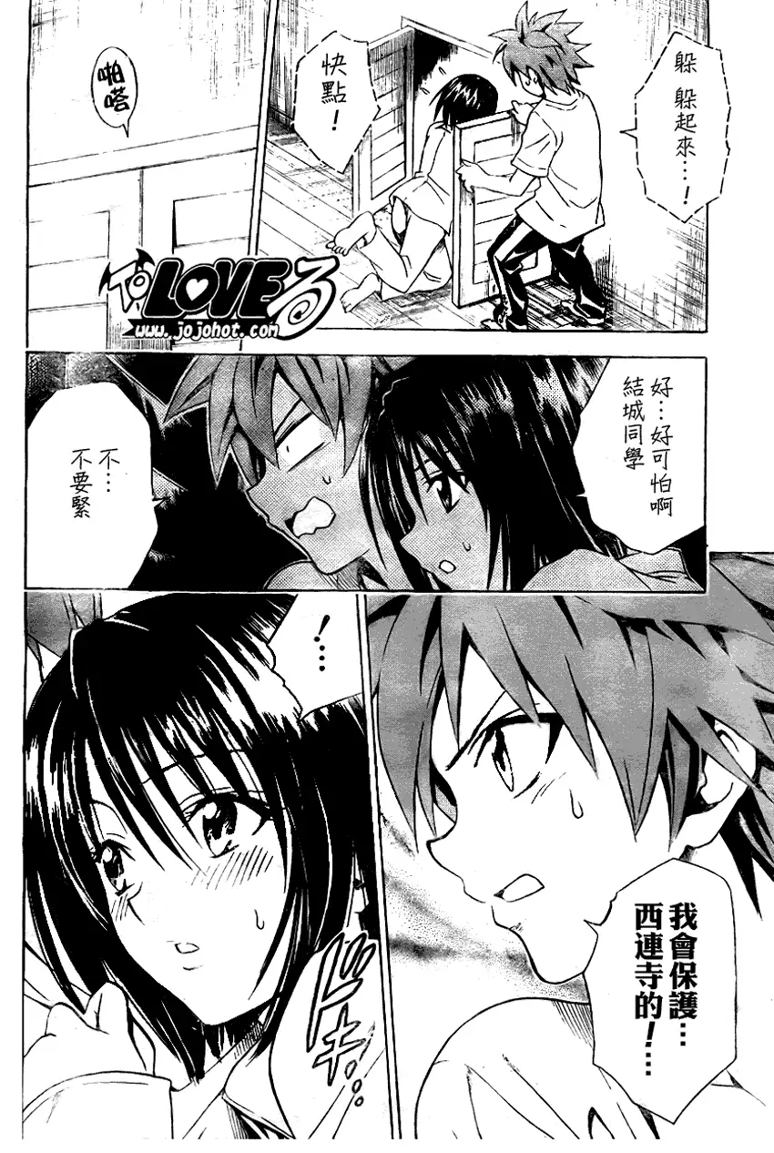 《出包王女》漫画 tolove077集