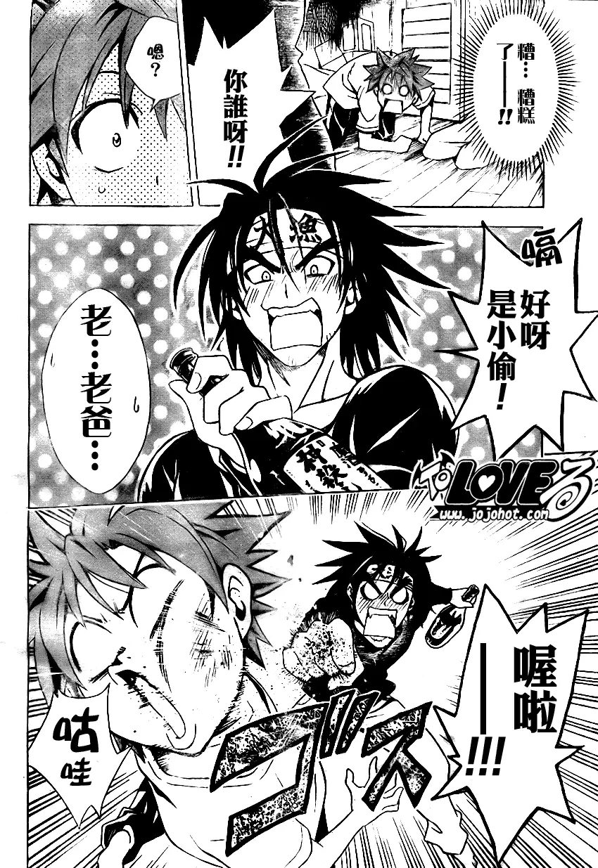 《出包王女》漫画 tolove077集