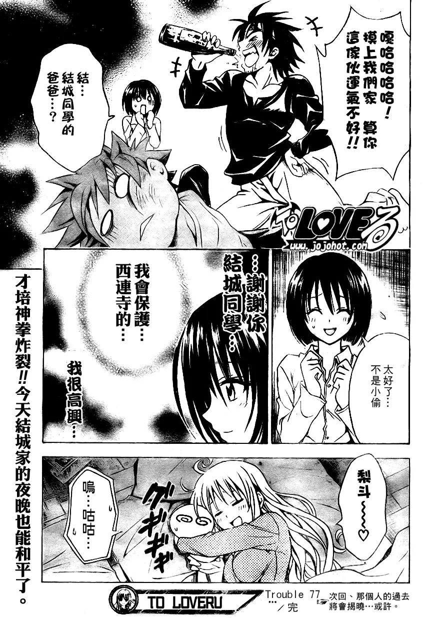 《出包王女》漫画 tolove077集