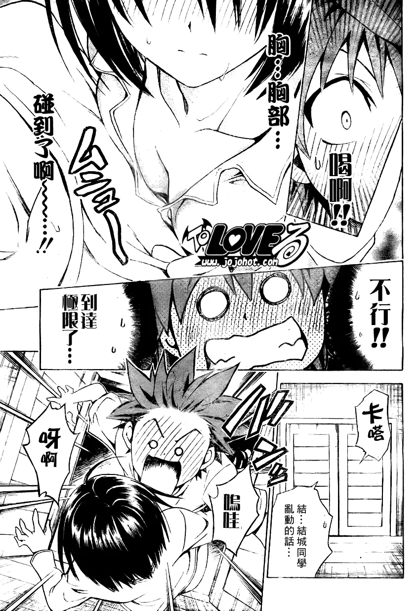 《出包王女》漫画 tolove077集