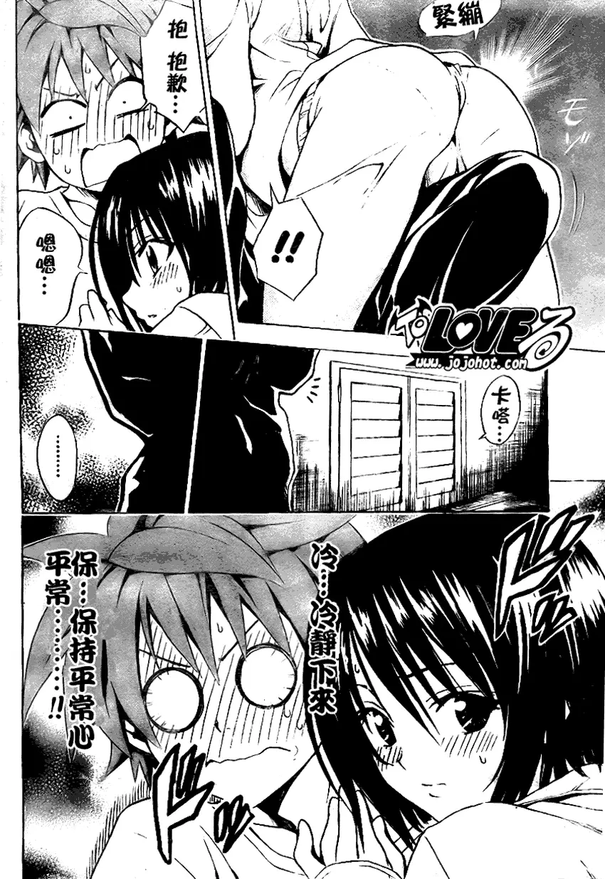 《出包王女》漫画 tolove077集