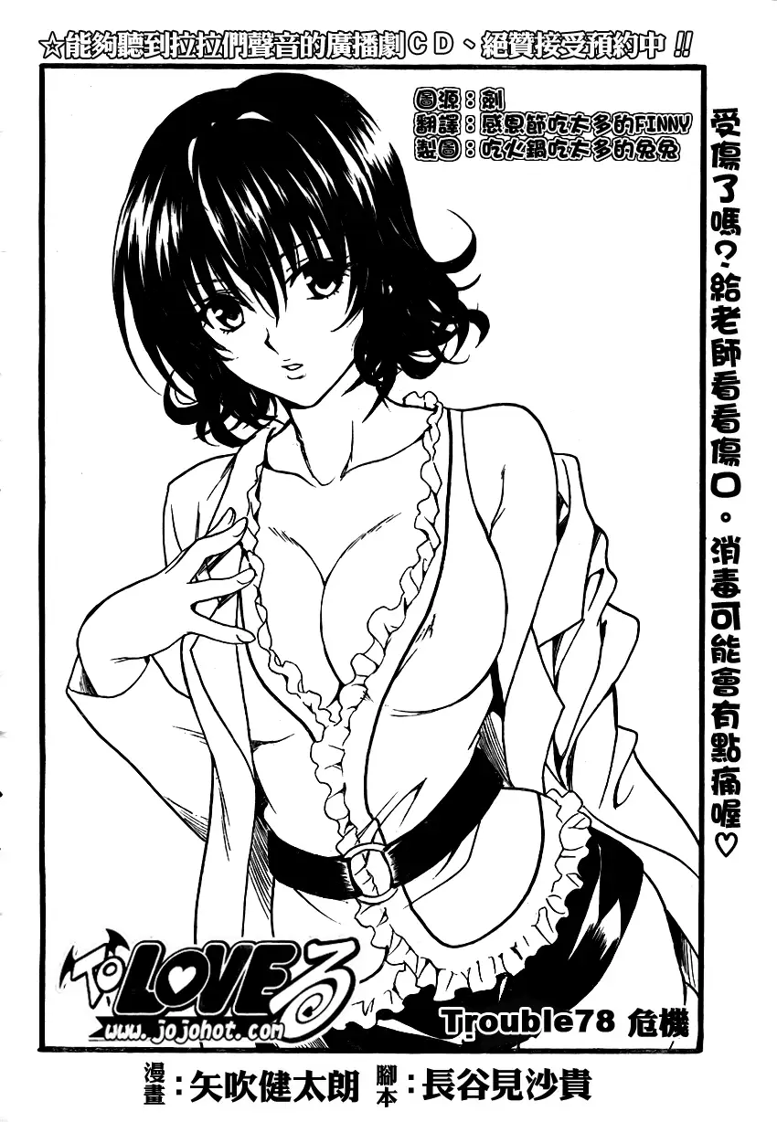 《出包王女》漫画 tolove078集