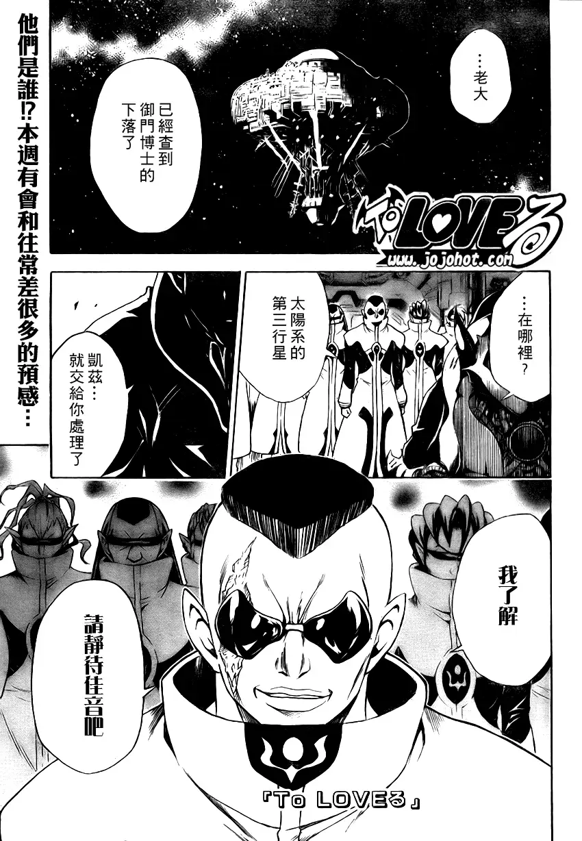 《出包王女》漫画 tolove078集