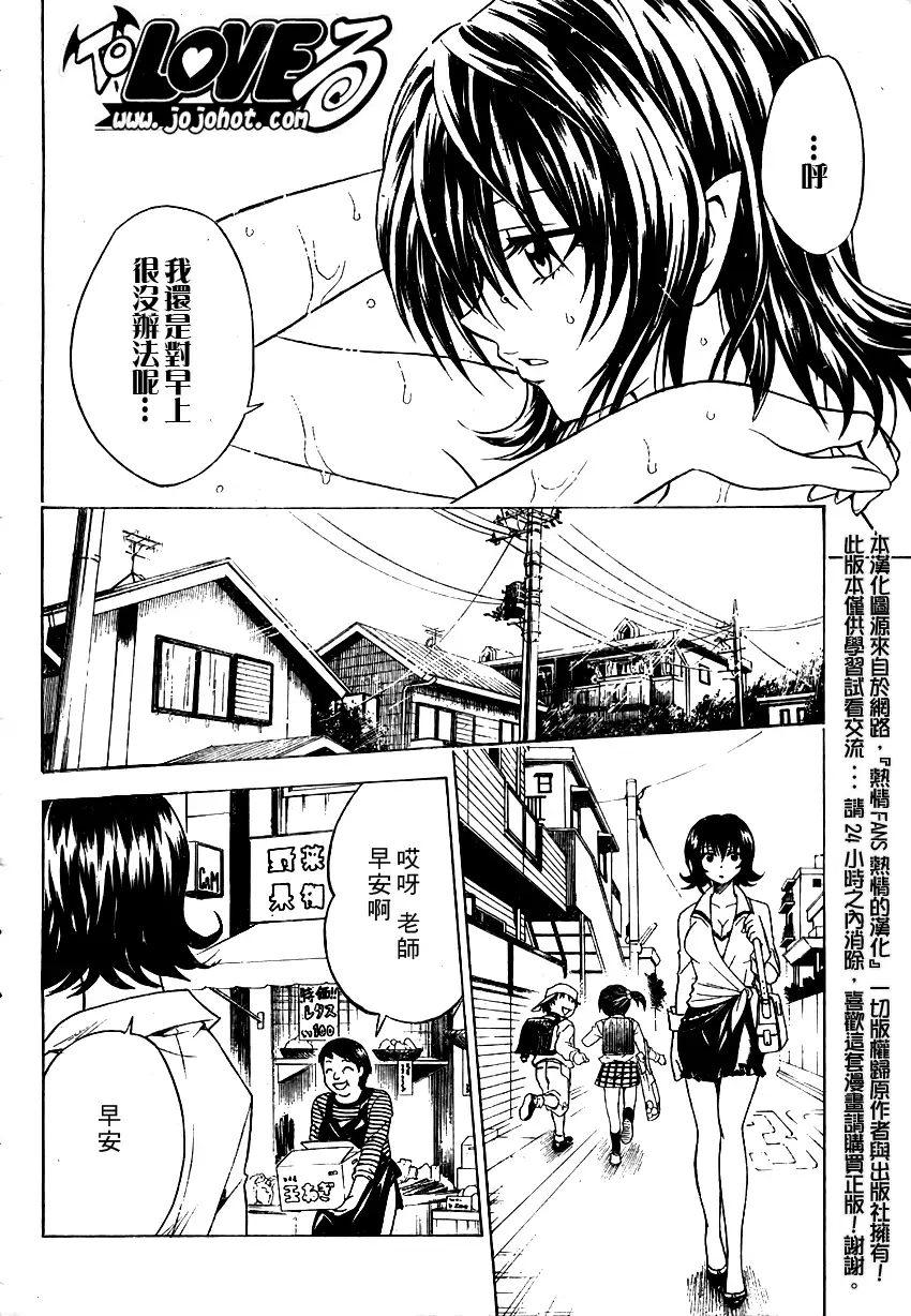 《出包王女》漫画 tolove078集