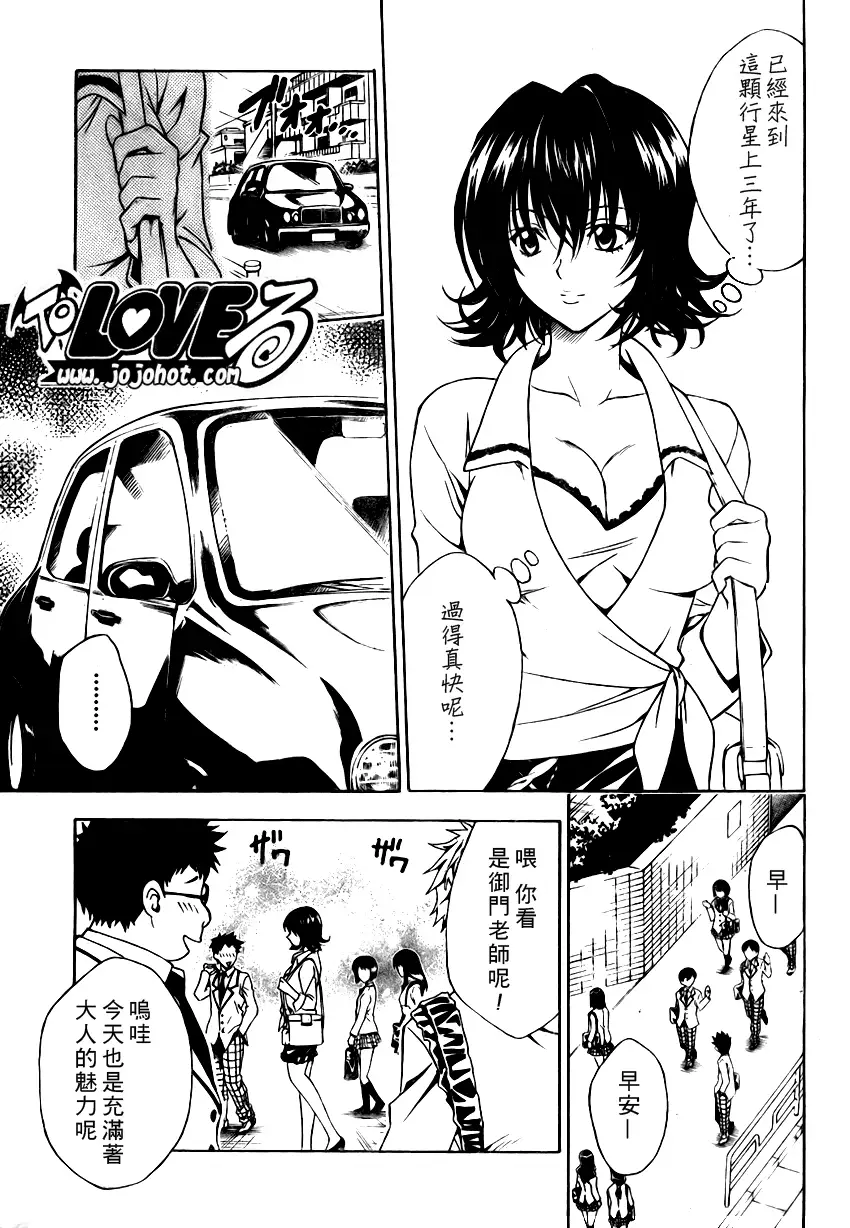 《出包王女》漫画 tolove078集